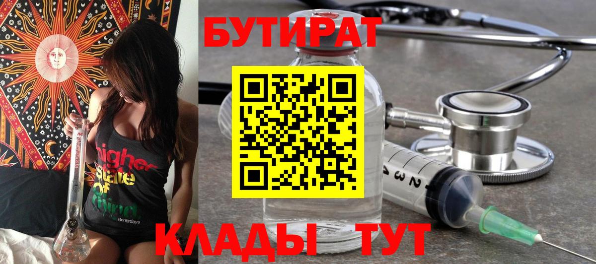 Бутират BDO 33% Озёрск