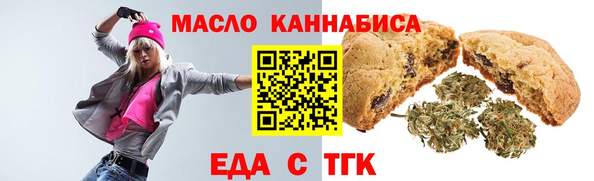 Озёрск  Еда ТГК конопля  Вход с VPN 