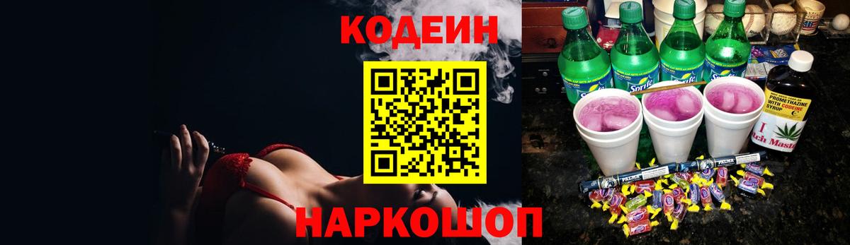 Кодеиновый сироп Lean Purple Drank  Вход с VPN  Codein Purple Drank  Озёрск 