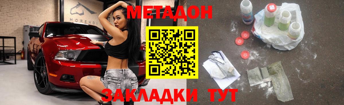 МЕТАДОН кристалл  МЕТАДОН мёд  Вход с VPN  Озёрск 