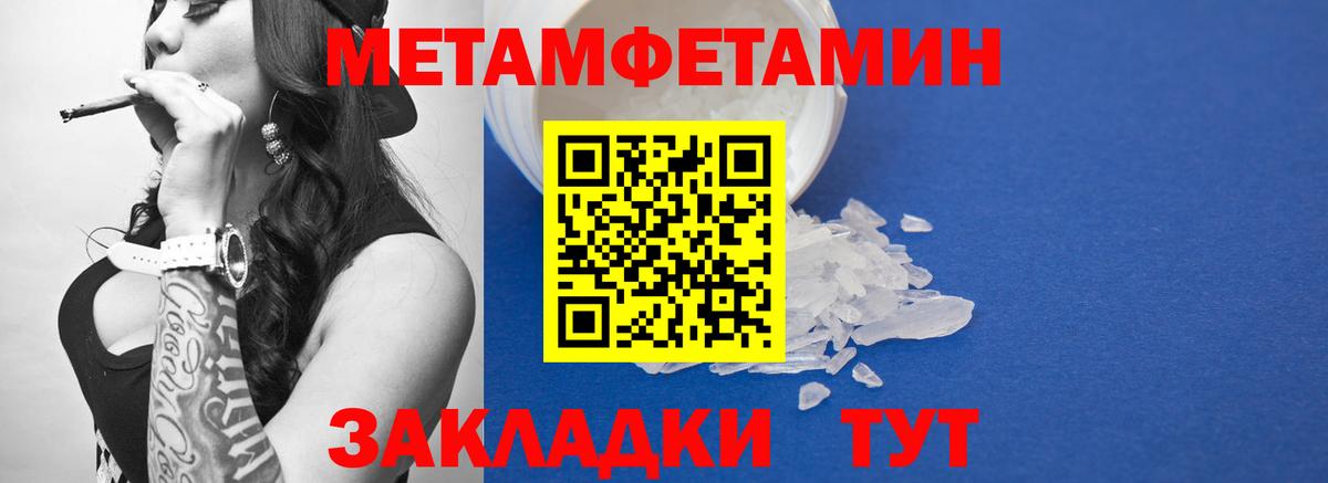 МЕТАМФЕТАМИН мет Озёрск
