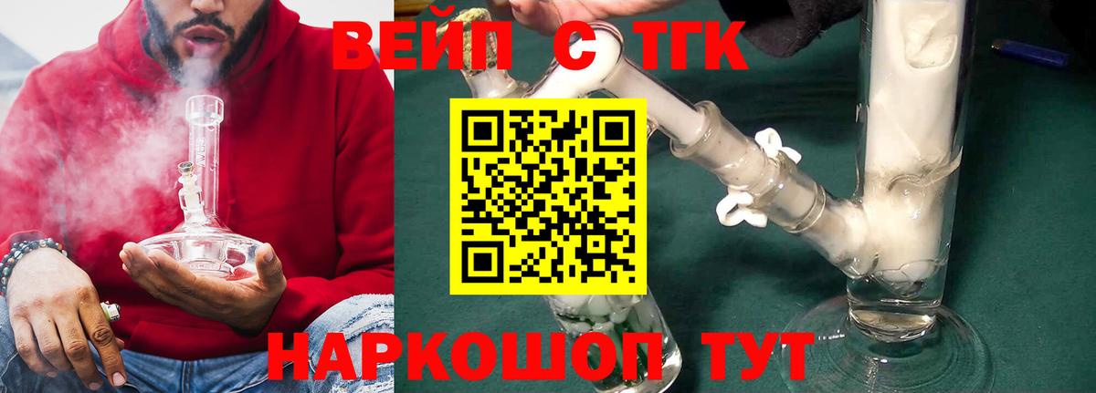 Озёрск  ТГК вейп  Вход с VPN 